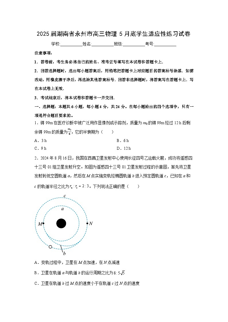 【物理】湖南省永州市2025届高三下学期5月底学生适应性练习试卷（解析版）第1页