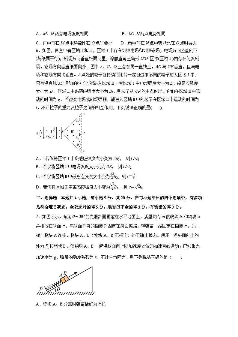 【物理】湖南省株洲市2025届高三下学期5月底信息练习试卷(一）（解析版）第3页