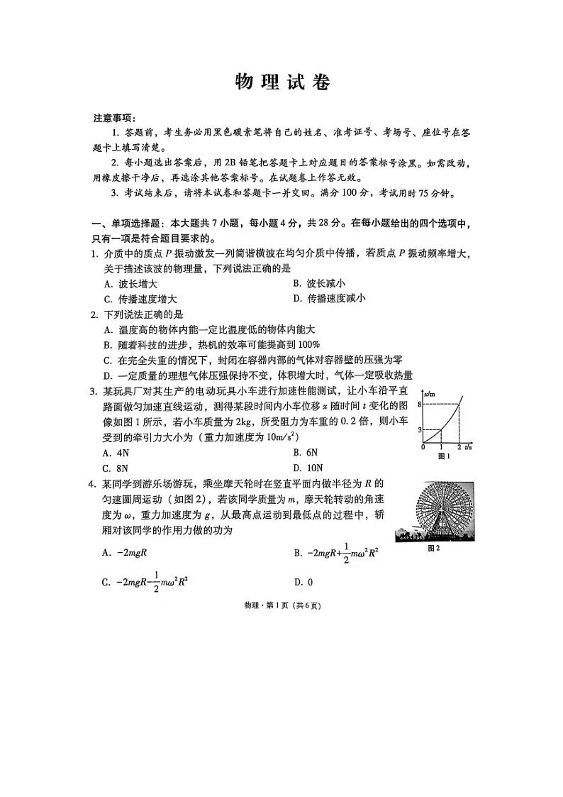 【物理】云南省2024-2025学年高三下学期5月期中联考试题（图片版）第1页