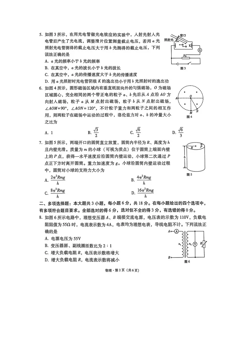【物理】云南省2024-2025学年高三下学期5月期中联考试题（图片版）第2页