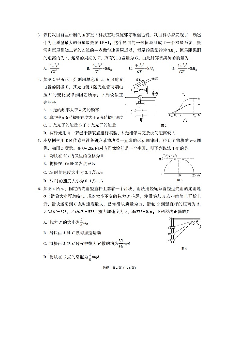 【物理】云南省昭通市第一中学等三校2024-2025学年高三下学期5月高考备考实用性联考卷（八）试题（图片版）第2页
