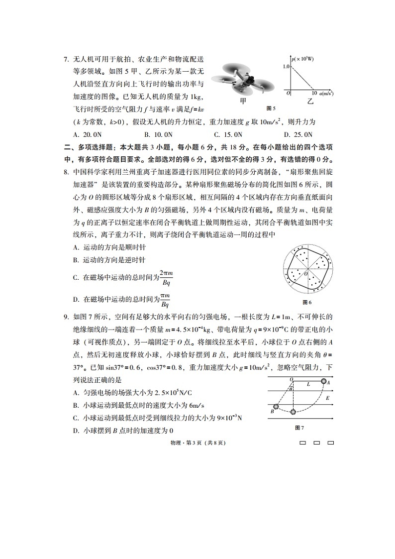 【物理】云南省昭通市第一中学等三校2024-2025学年高三下学期5月高考备考实用性联考卷（八）试题（图片版）第3页