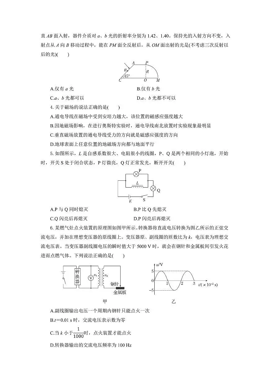 物理-湖北省部分高中协作体2024-2025学年高二下学期6月期末联考试题+答案第2页