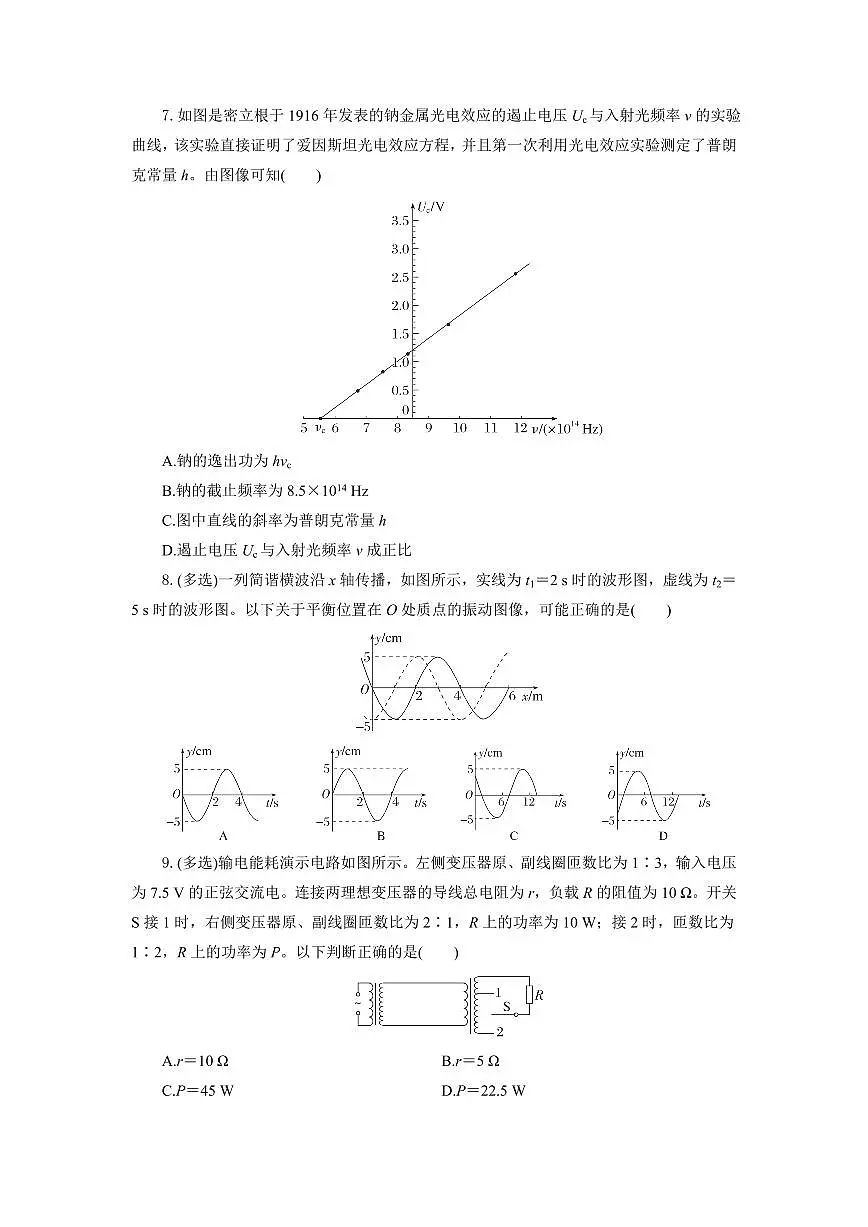 物理-湖北省部分高中协作体2024-2025学年高二下学期6月期末联考试题+答案第3页