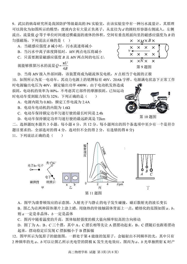 物理-浙江省温州市新力量2024-2025学年高二下学期6月期末试题+答案第3页