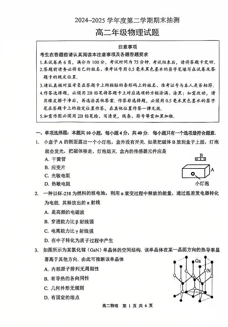 江苏徐州2025年高二下学期6月期末物理试题第1页