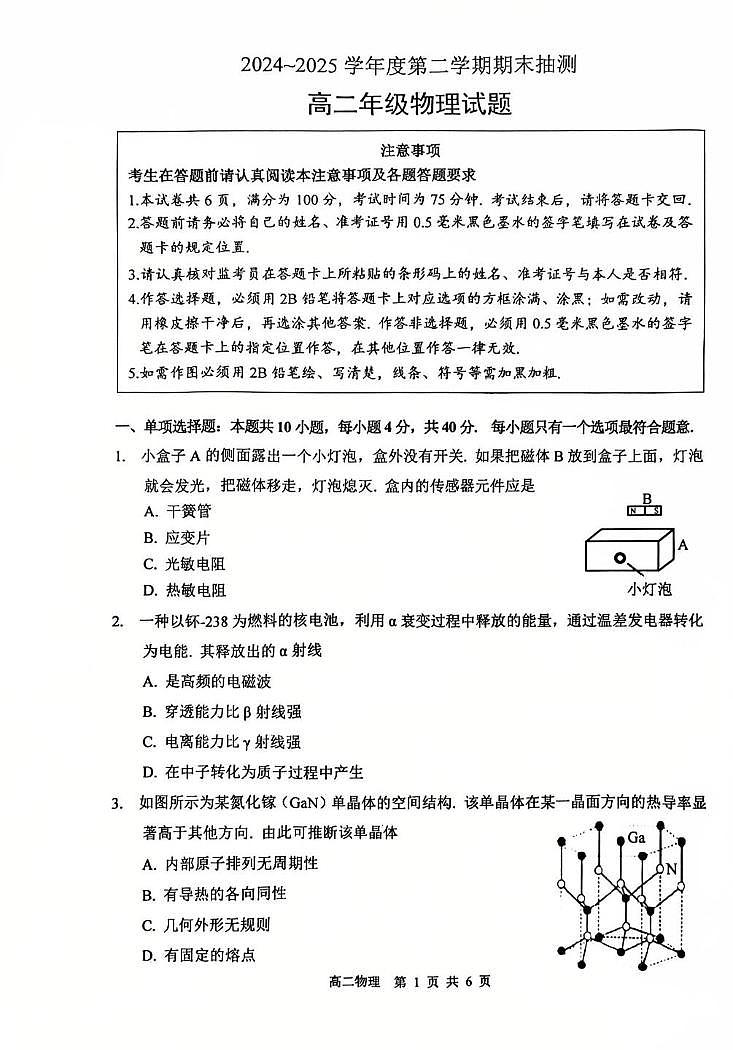 江苏徐州2025年高二下学期6月期末物理试题第1页