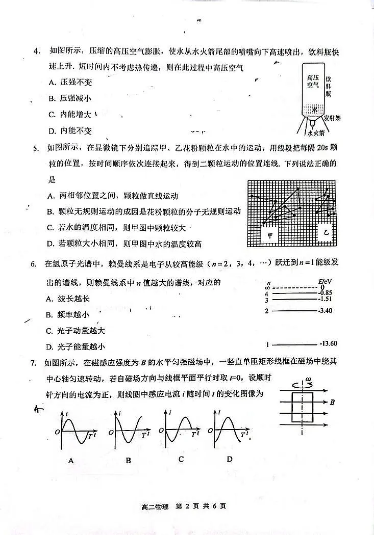 江苏徐州2025年高二下学期6月期末物理试题第2页