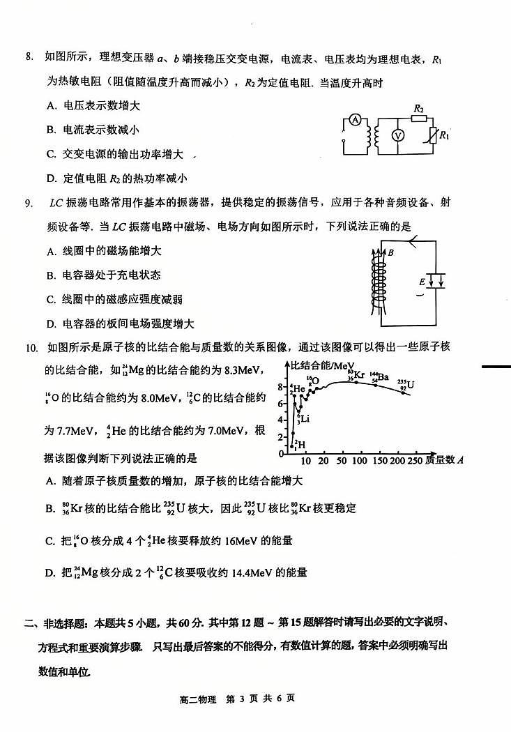江苏徐州2025年高二下学期6月期末物理试题第3页