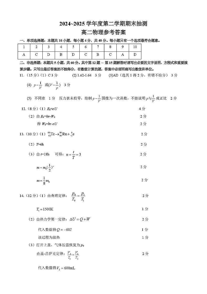 江苏徐州2025年高二下学期6月期末物理答案第1页