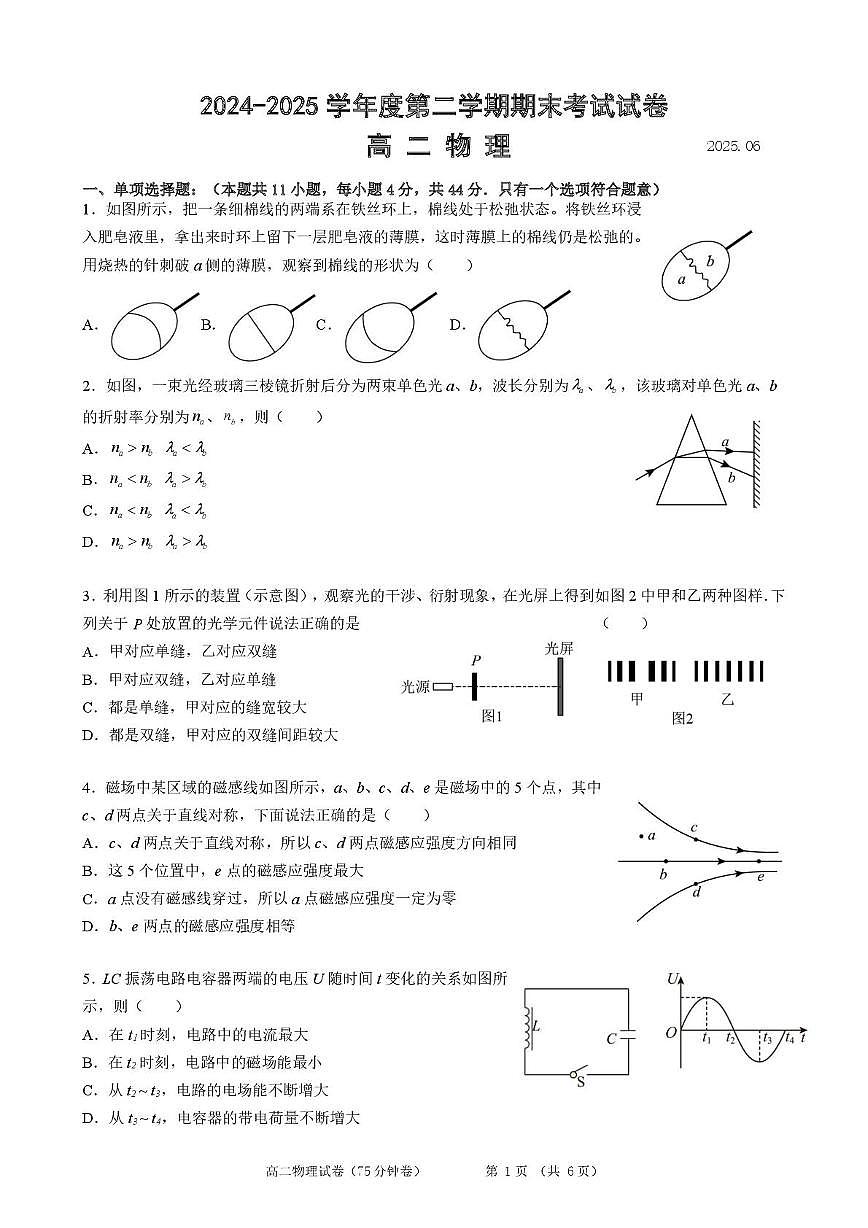 江苏镇江中学2025年高二下学期6月期末物理试题第1页