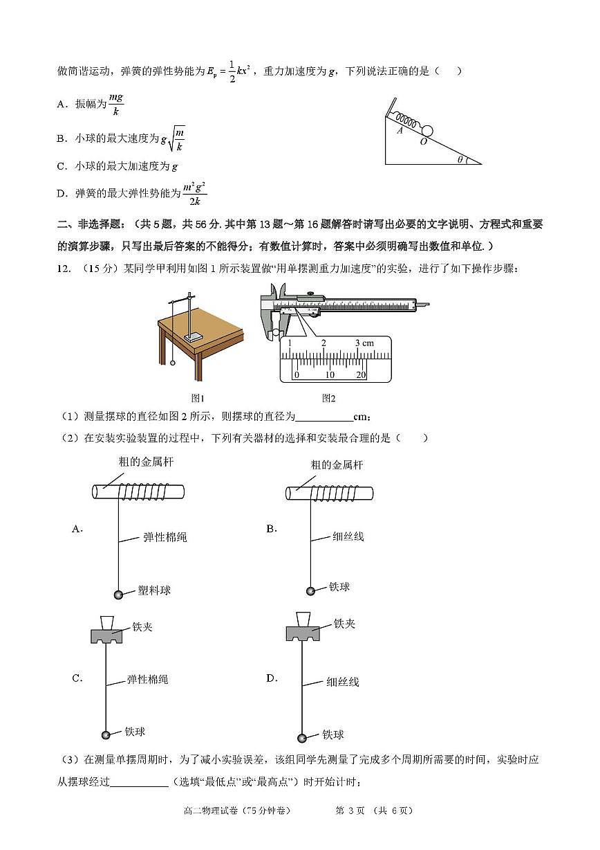 江苏镇江中学2025年高二下学期6月期末物理试题第3页