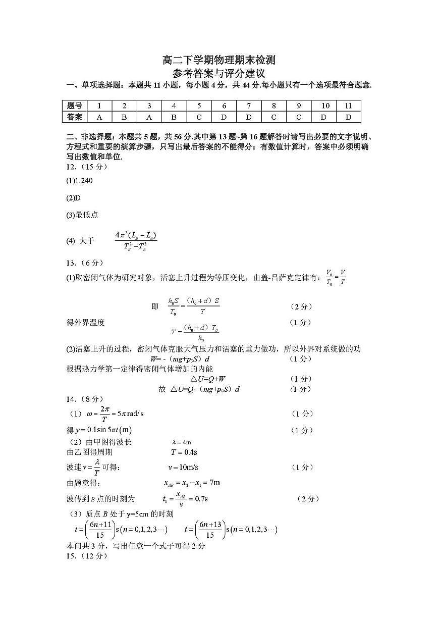 江苏镇江中学2025年高二下学期6月期末物理答案第1页