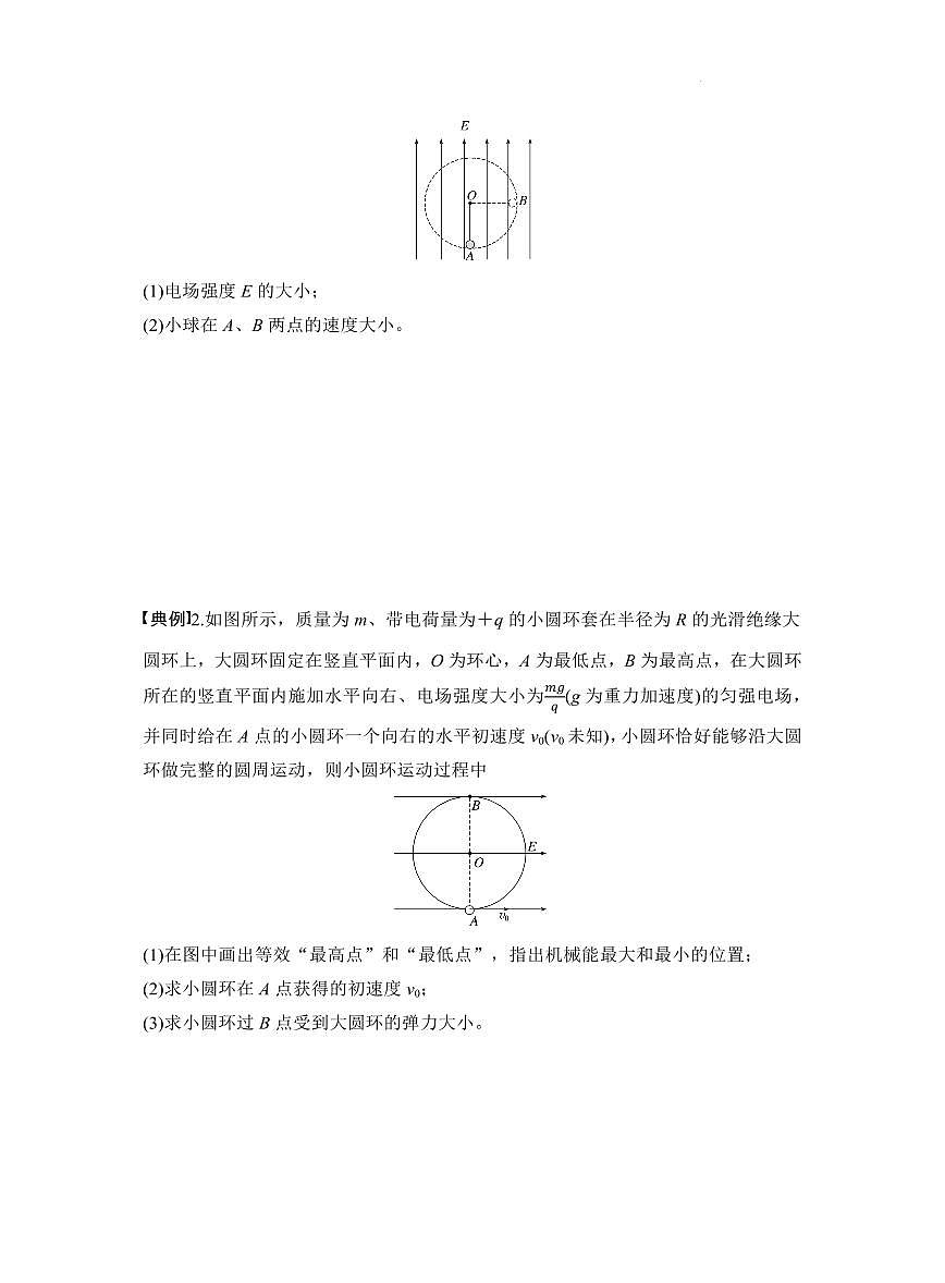 专题强化：带电粒子在电场中的力电综合问题（原卷版）第3页