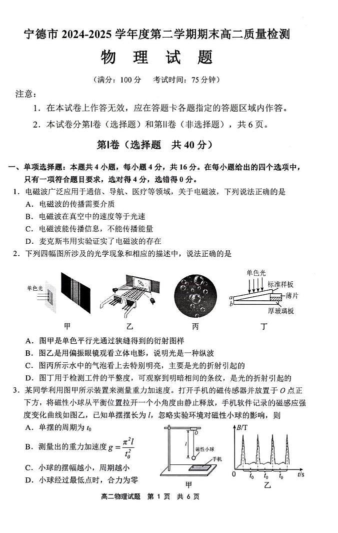 福建宁德2025年高二下学期6月期末物理试题第1页
