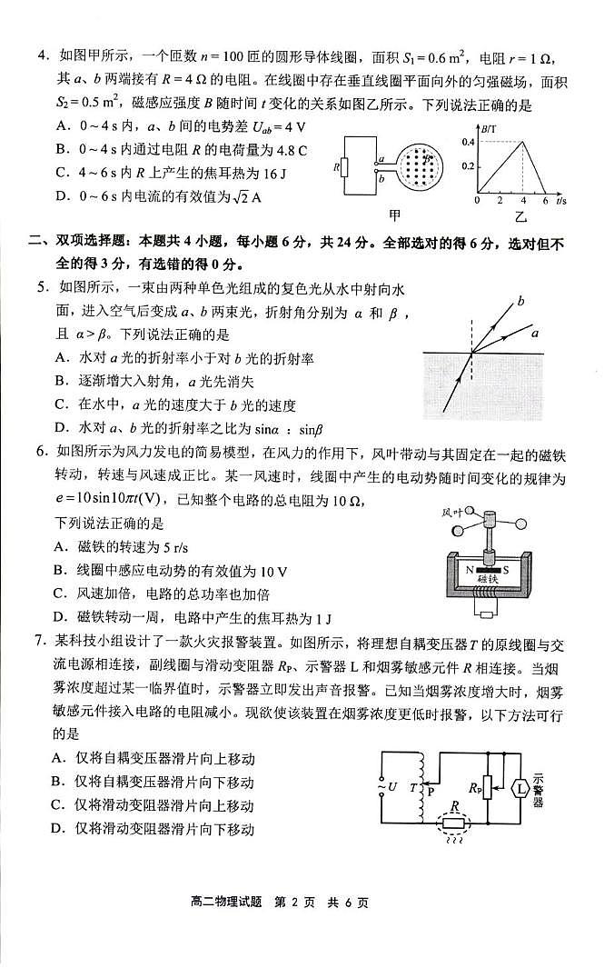 福建宁德2025年高二下学期6月期末物理试题第2页