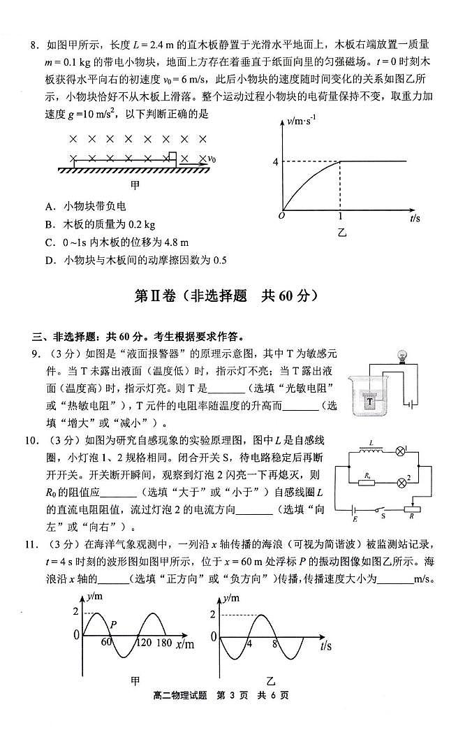福建宁德2025年高二下学期6月期末物理试题第3页