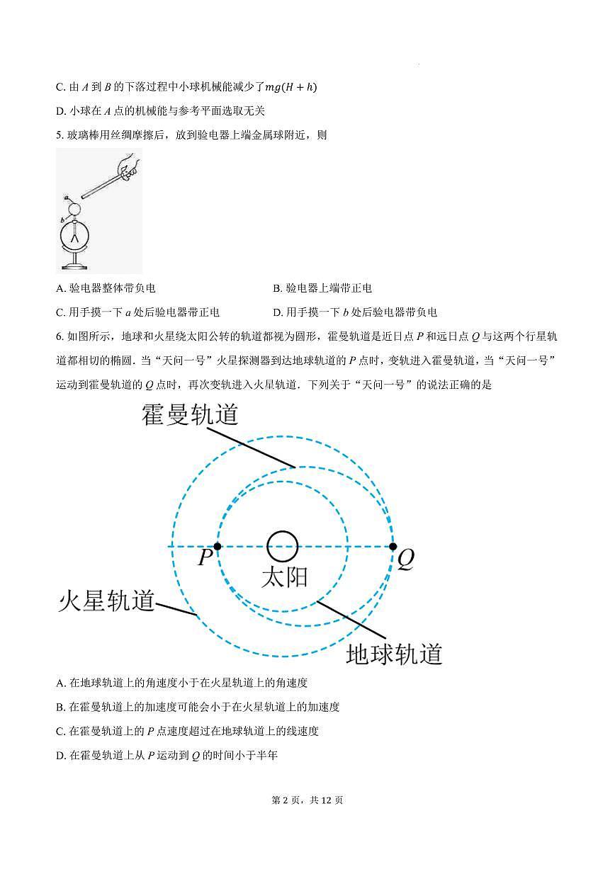 江苏镇江2024-2025学年高一下学期期末考试物理试卷+答案第2页