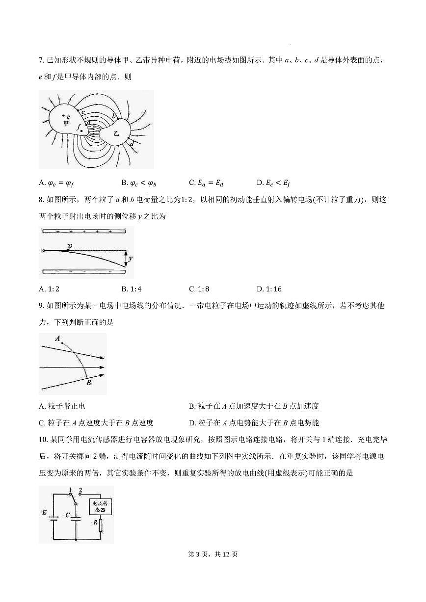 江苏镇江2024-2025学年高一下学期期末考试物理试卷+答案第3页