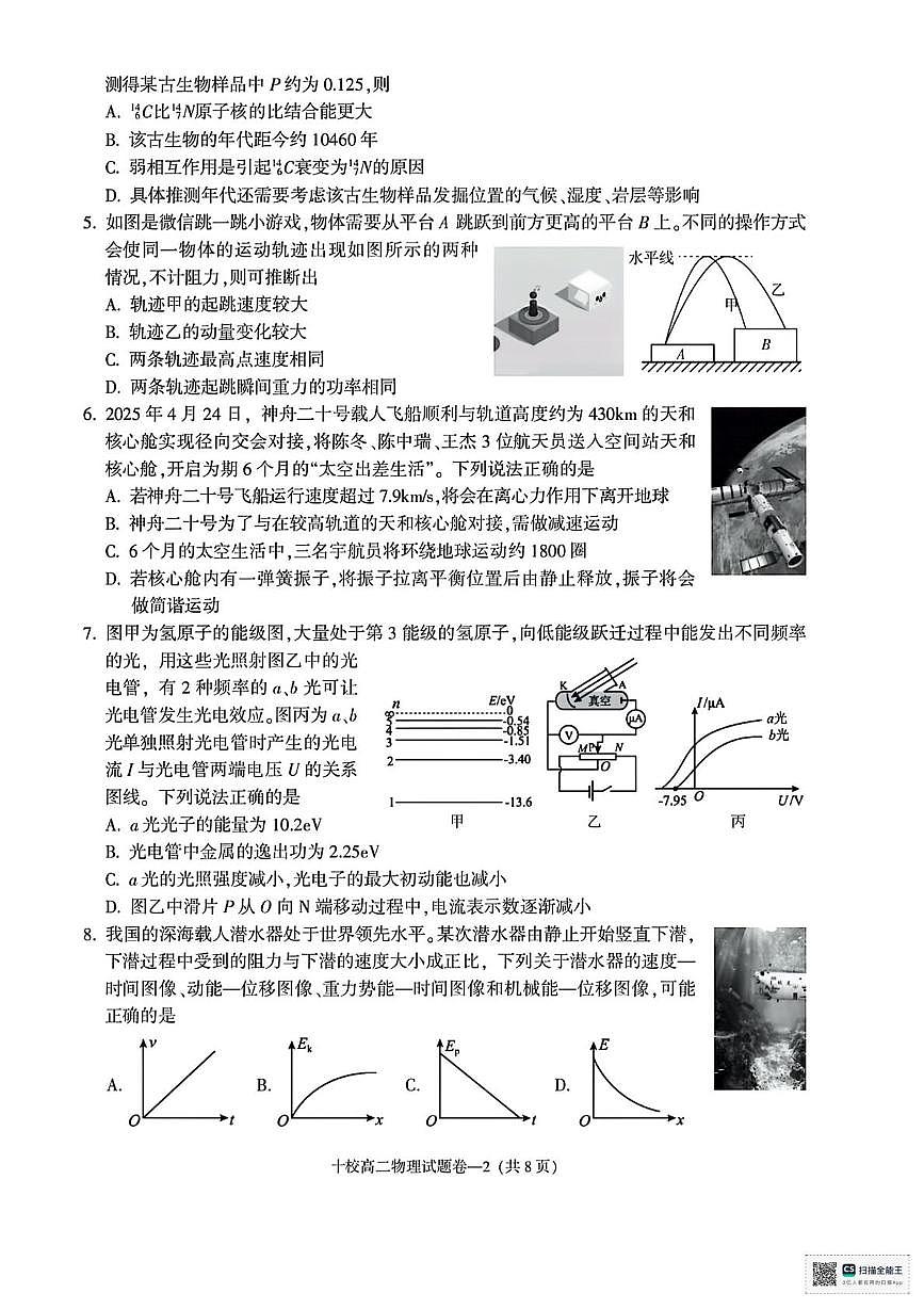 浙江金华十校2025年高二下学期6月期末物理试题+答案第2页