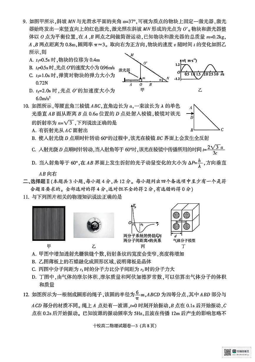 浙江金华十校2025年高二下学期6月期末物理试题+答案第3页