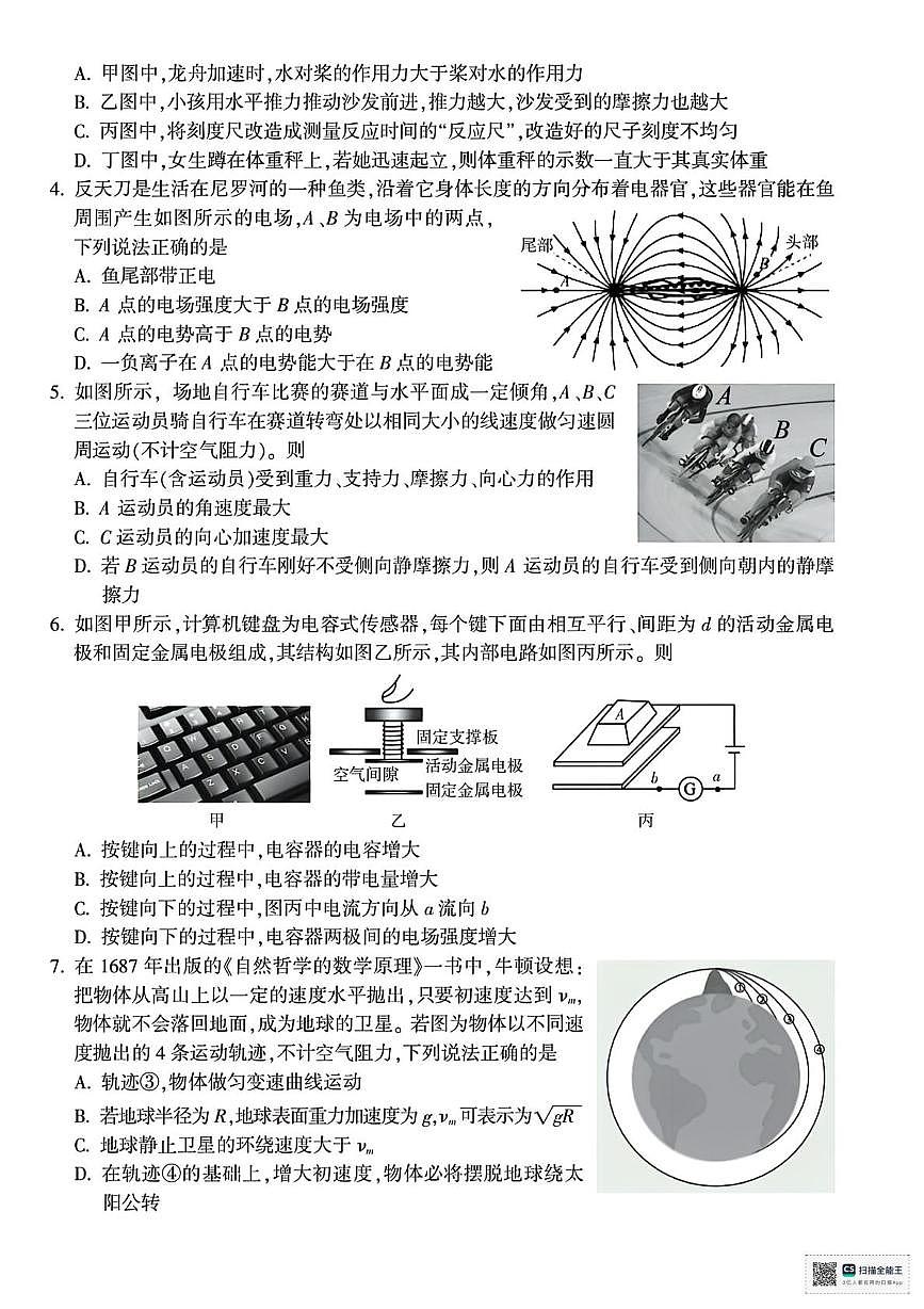 浙江金华十校2025年高一下学期6月期末物理试题+答案第2页