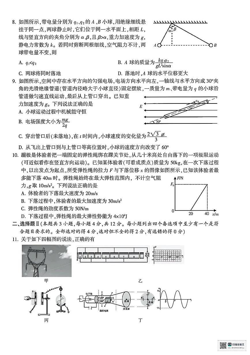 浙江金华十校2025年高一下学期6月期末物理试题+答案第3页