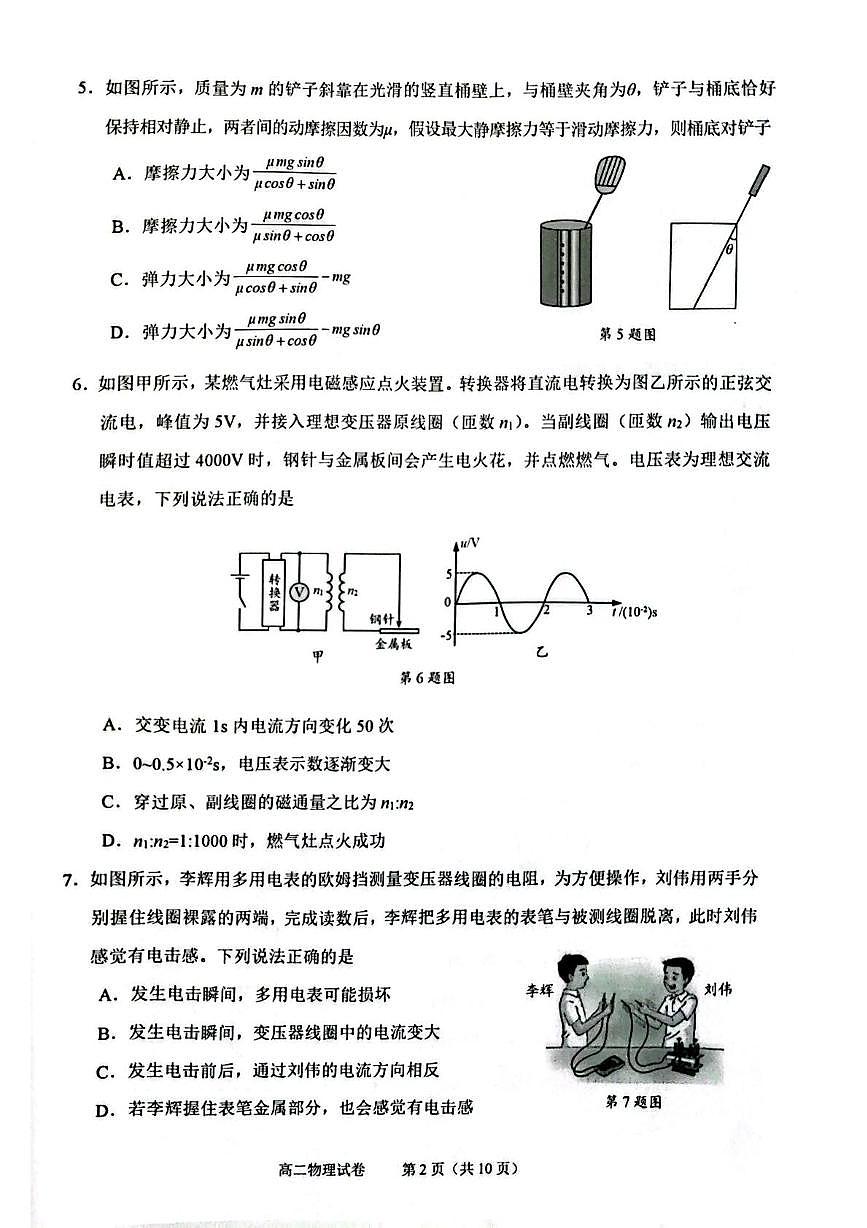 浙江绍兴2024-2025学年高二下学期期末调测物理试题第2页