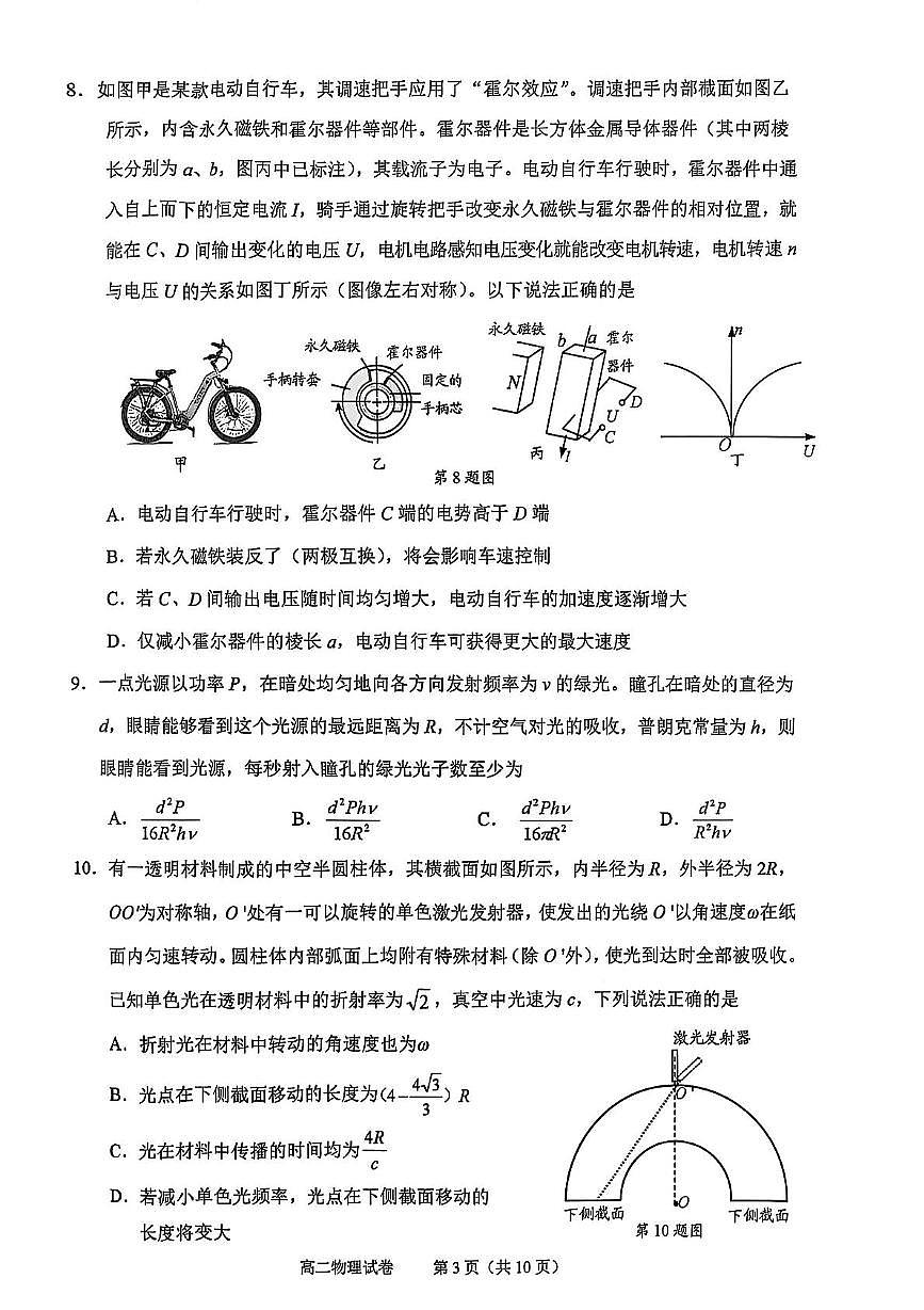 浙江绍兴2024-2025学年高二下学期期末调测物理试题第3页