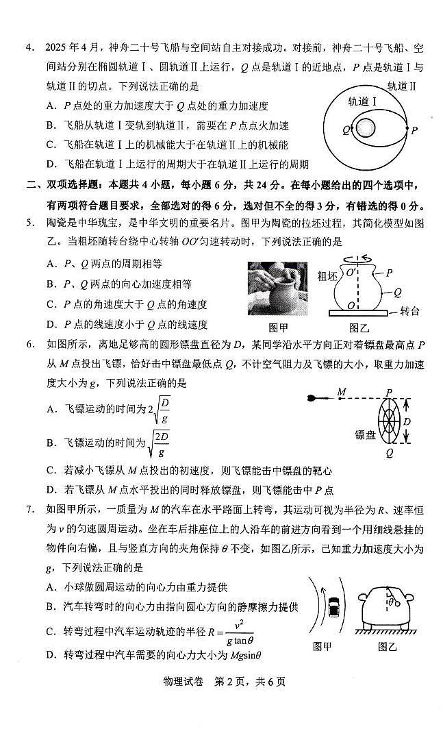 福建宁德2025年高一下学期6月期末物理试题第2页