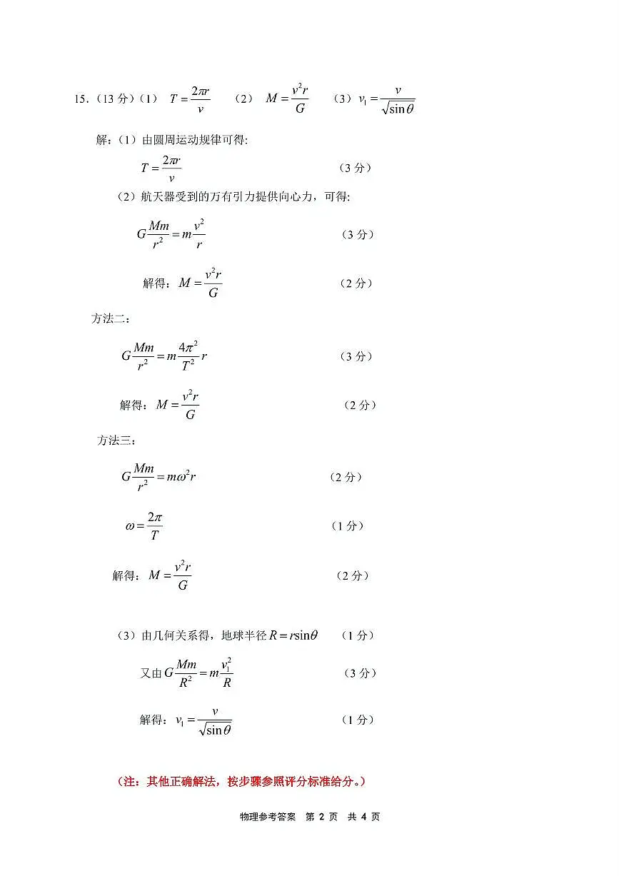 福建宁德2025年高一下学期6月期末物理答案第2页