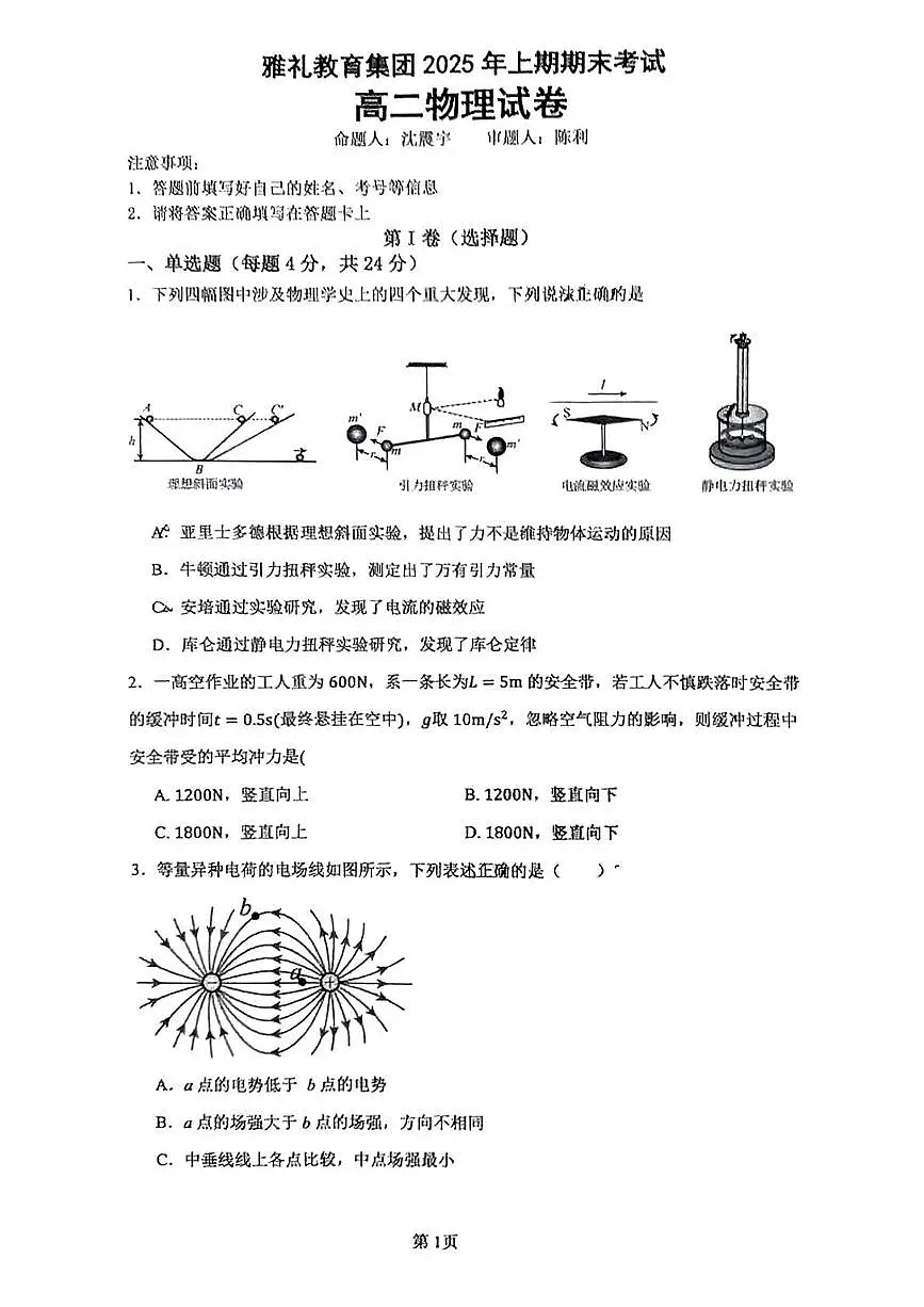 湖南雅礼中学2025年高二下学期6月期末物理试题第1页
