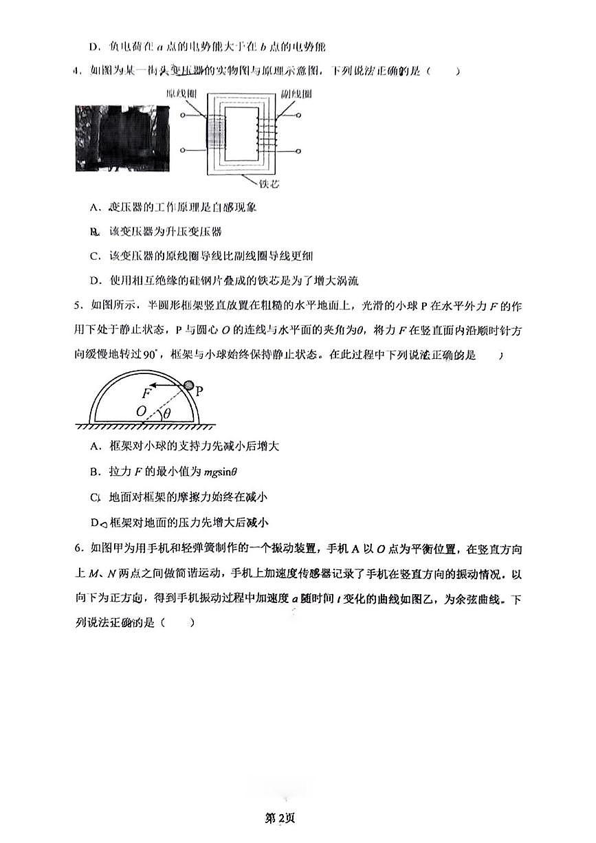 湖南雅礼中学2025年高二下学期6月期末物理试题第2页