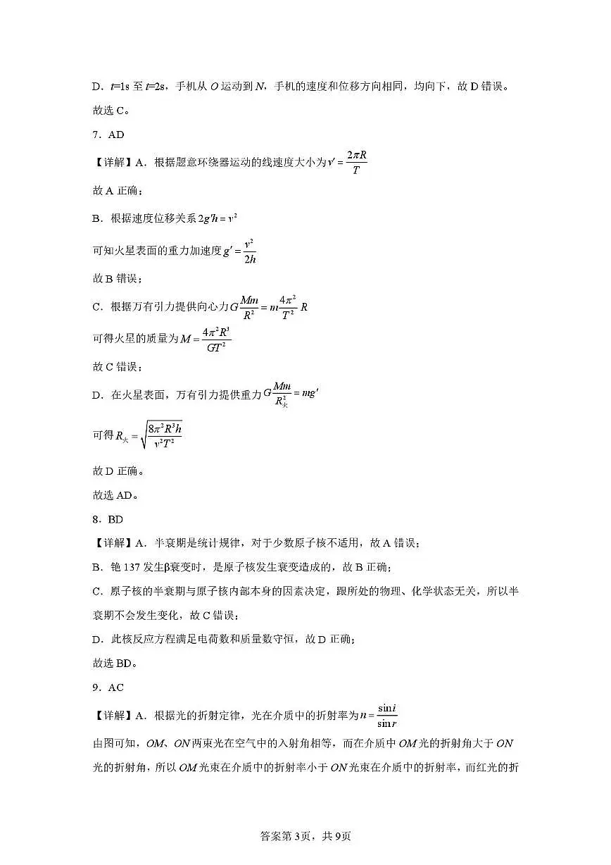 湖南雅礼中学2025年高二下学期6月期末物理答案第3页