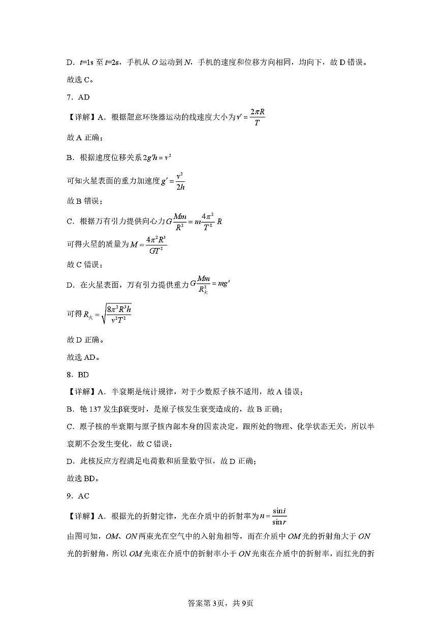 湖南雅礼中学2025年高二下学期6月期末物理答案第3页