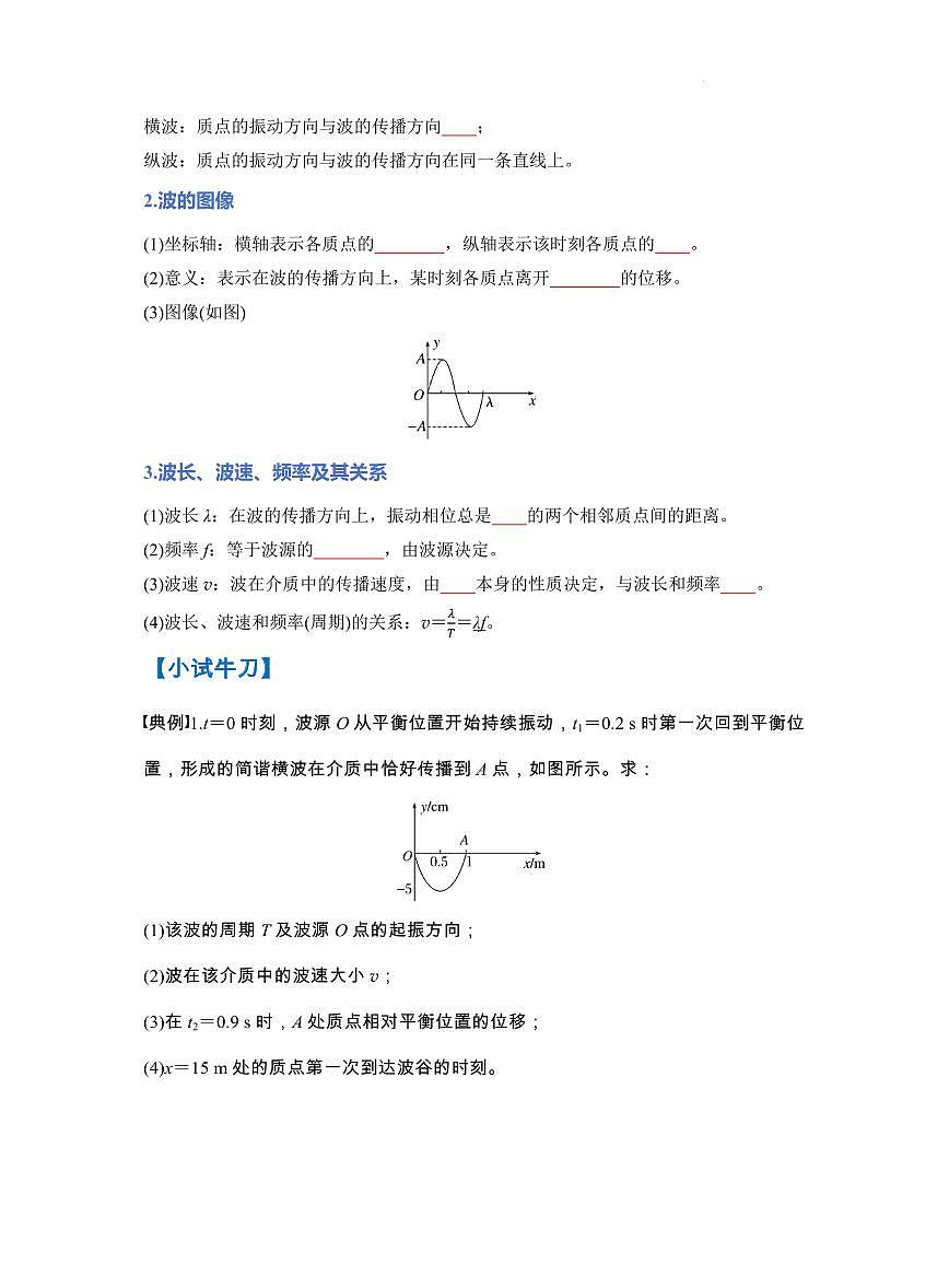 机械波--2026年高考物理（原卷版）第2页