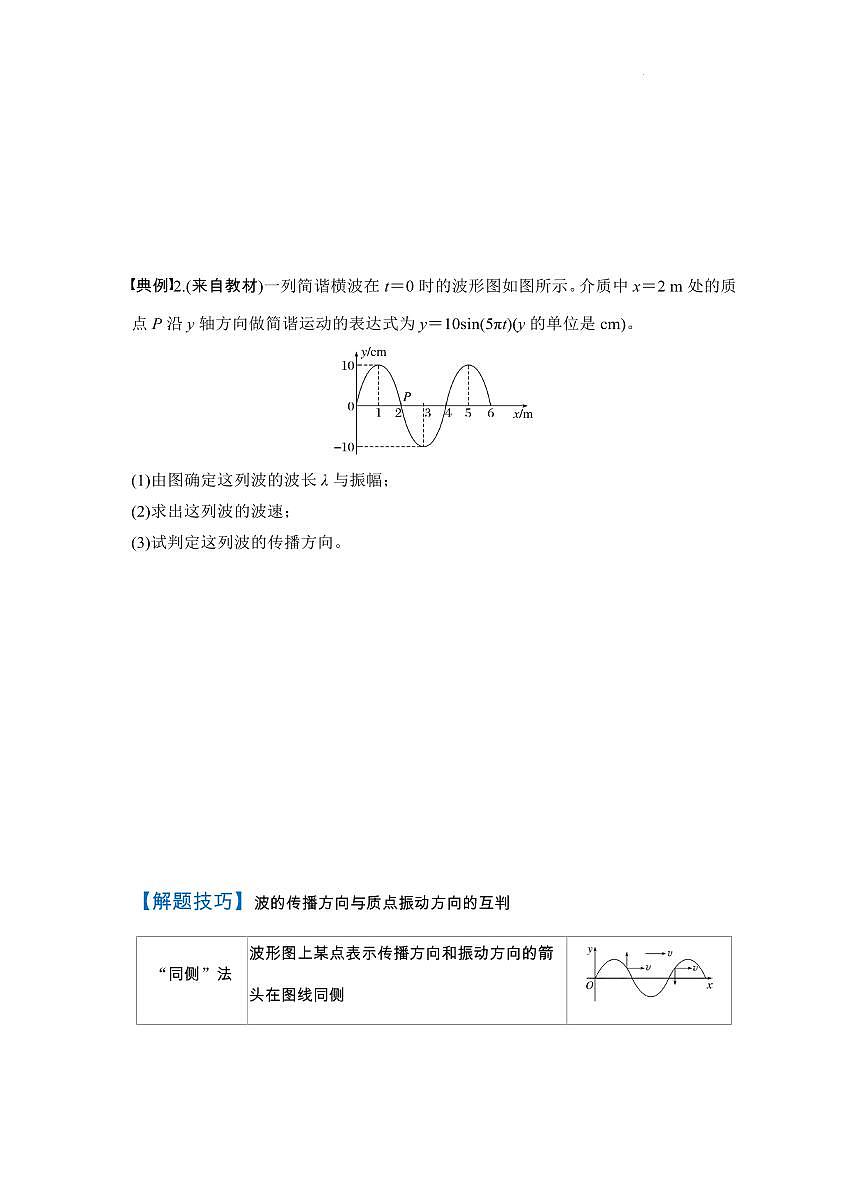 机械波--2026年高考物理（原卷版）第3页