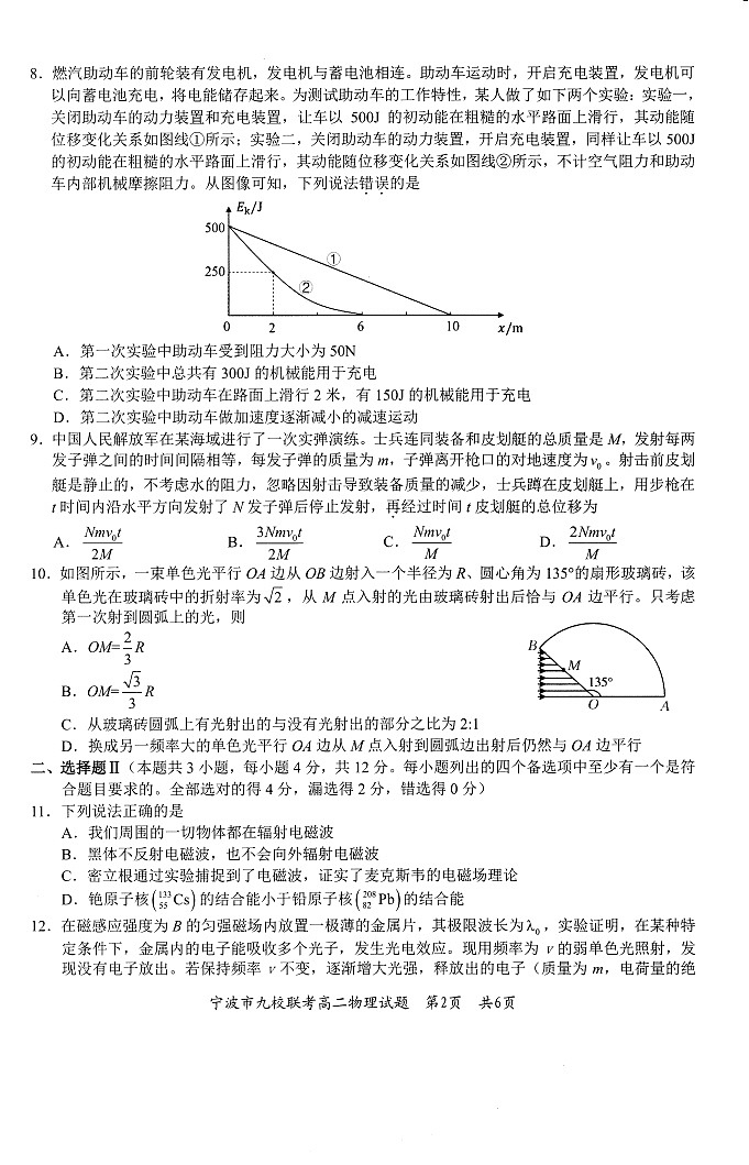 浙江宁波市九校大联考2025年高二下学期期末考试 物理试卷第2页