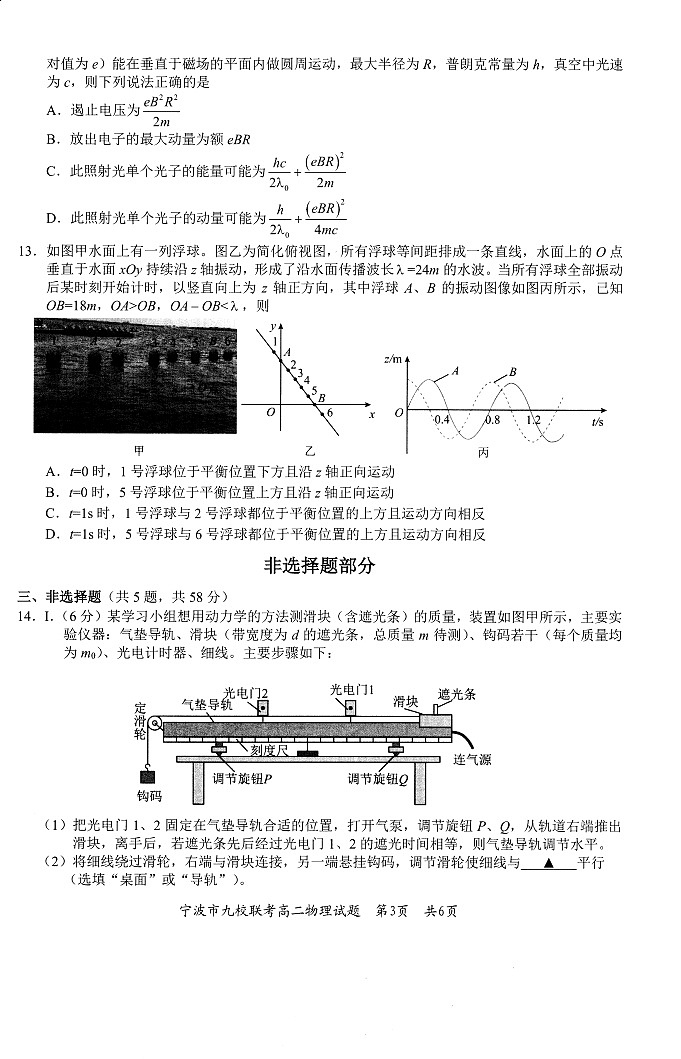 浙江宁波市九校大联考2025年高二下学期期末考试 物理试卷第3页