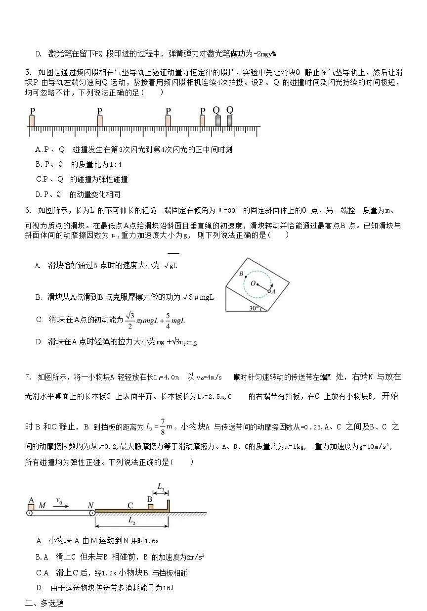 物理试卷+答案 【Top10强校】【四川卷】【高一】四川省成都市第七中学2024-2025学年2024级（2027届）高一下学期六月阶段性测试（6.5-6.6）第3页