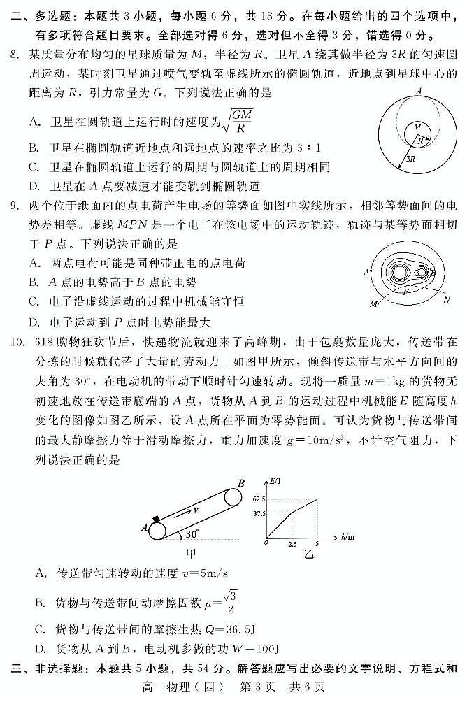 物理试卷+答案                 【河北卷】【高一下期末考】河北省NT20名校联合体2024-2025学年高一下学期6月期末考试（6.24-6.25）第3页