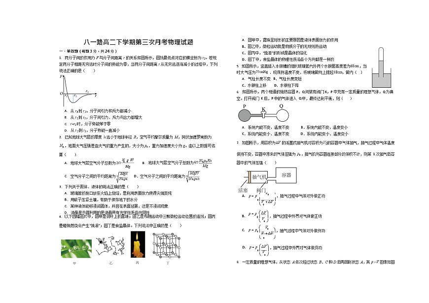 山东省菏泽第一中学2024-2025学年高二下学期6月月考 物理试卷第1页