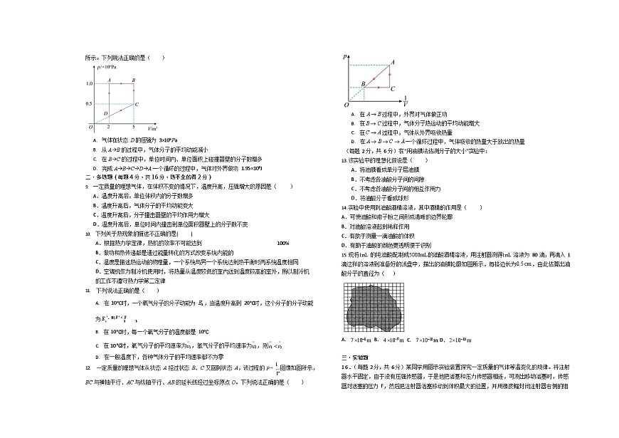 山东省菏泽第一中学2024-2025学年高二下学期6月月考 物理试卷第2页