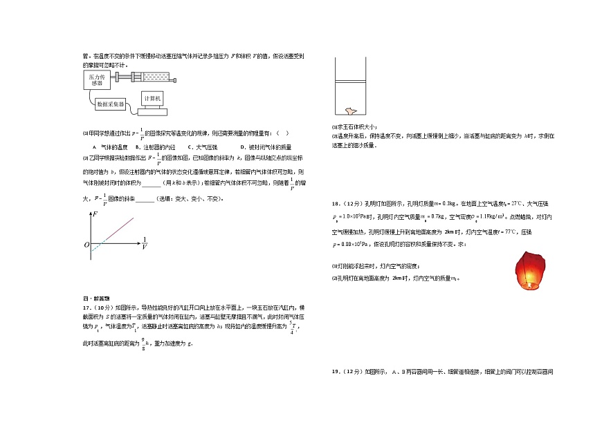 山东省菏泽第一中学2024-2025学年高二下学期6月月考 物理试卷第3页