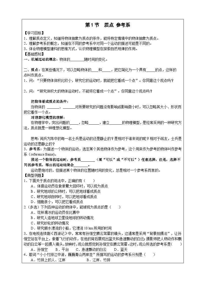 1.1 质点 参考系 导学案 高中物理人教版（2019）必修第一册第1页