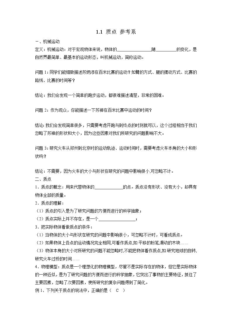 1.1 质点 参考系 学案 高中物理人教版（2019）必修第一册第1页