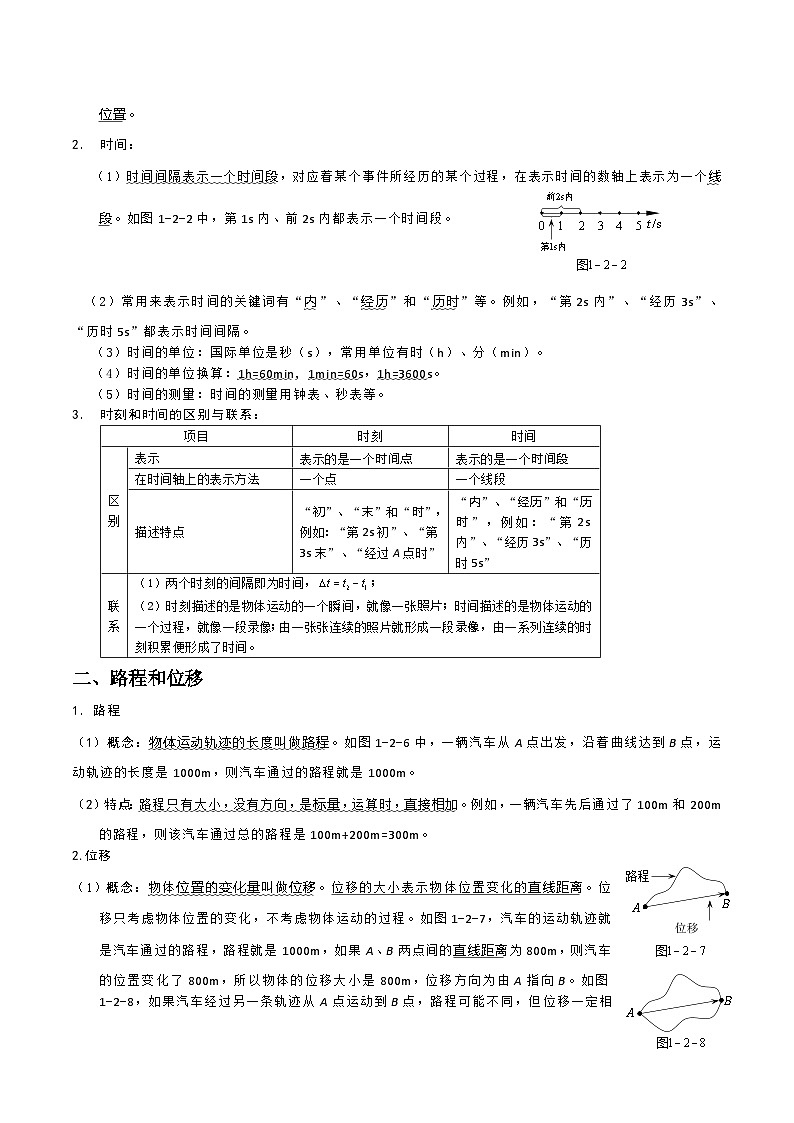 1.2 时间 位移 讲义 -高中物理人教版（2019）必修第一册第2页
