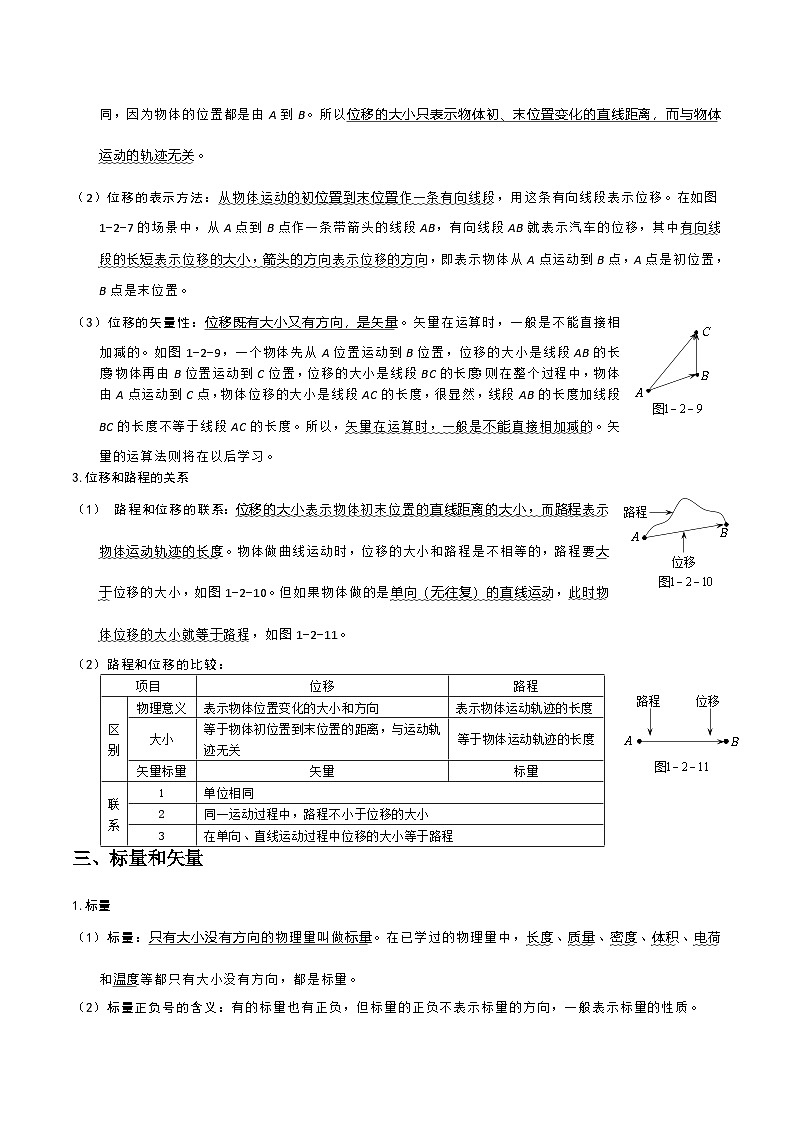 1.2 时间 位移 讲义 -高中物理人教版（2019）必修第一册第3页