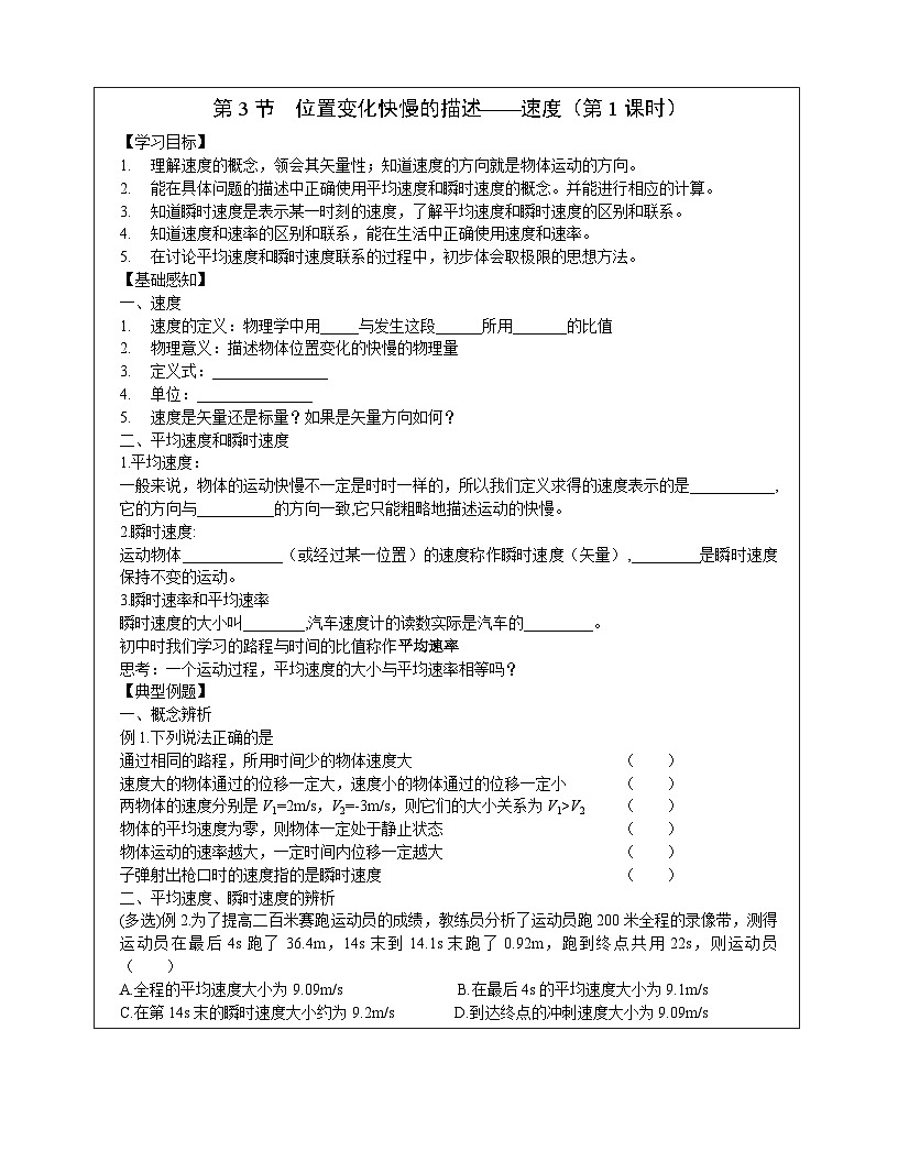 1.3  位置变化快慢的描述——速度 导学案-高中物理人教版（2019）必修第一册第1页