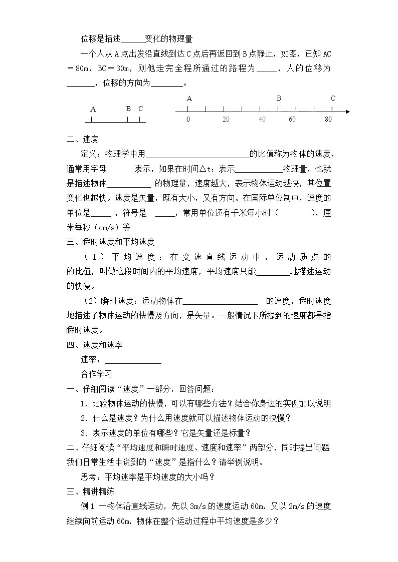 1.3 位置变化快慢的描述—速度 导学案-高中物理人教版（2019）必修第一册(1)第2页